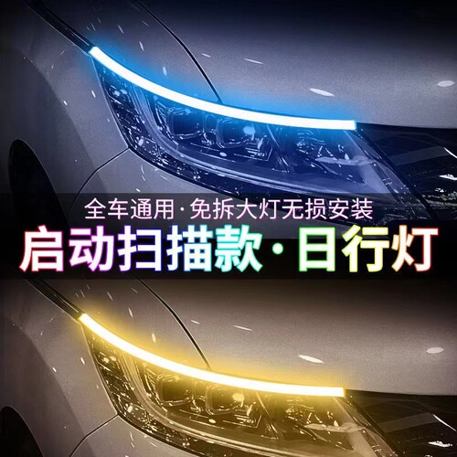 New Car Starting Scan Ultra-thin Light Guide Strip LED Flowing Turn Signal Tear Eye Light Universal Scan Daytime Running Light