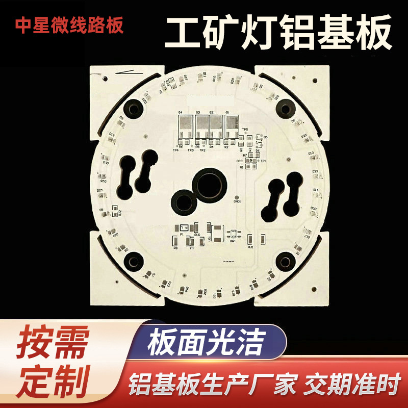 背光源灯条板铝基板高导热PCB电路板工矿灯铝基板户外照明铝基板