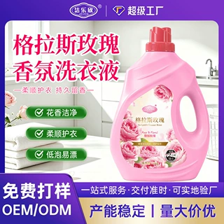 定制格拉斯玫瑰洗衣液OEM代加工 家用酵素深层净洗大桶ODM贴牌