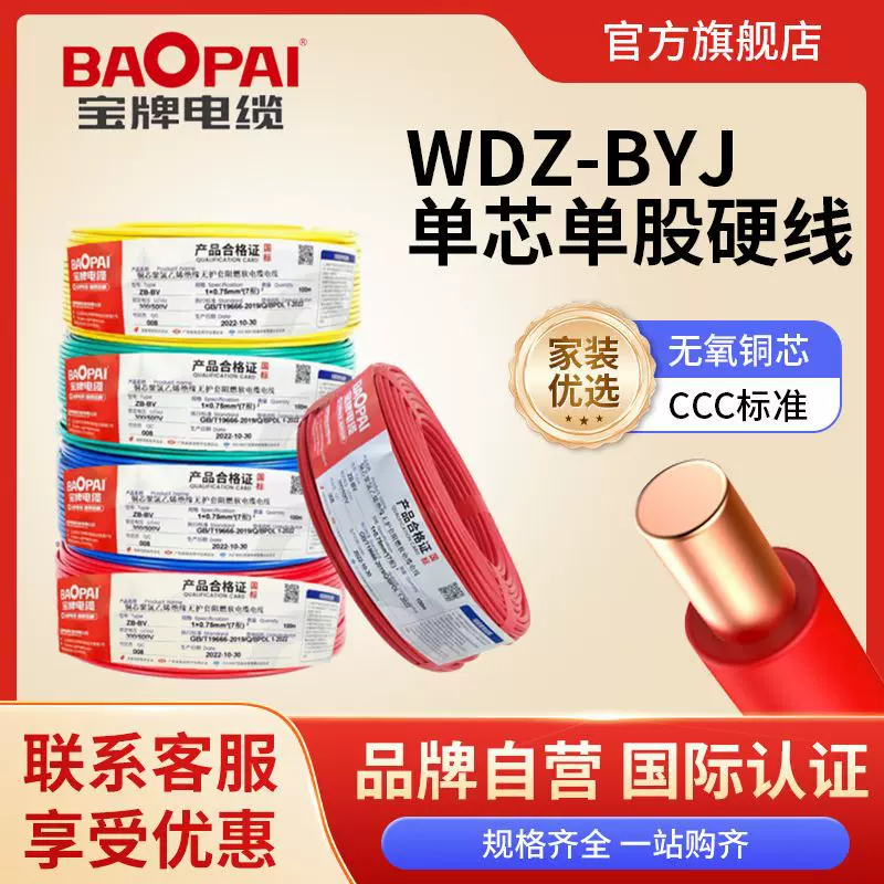 宝牌电缆国标铜芯WDZA-BYJ1.5平方-35平方无氧铜单芯单股硬电缆线