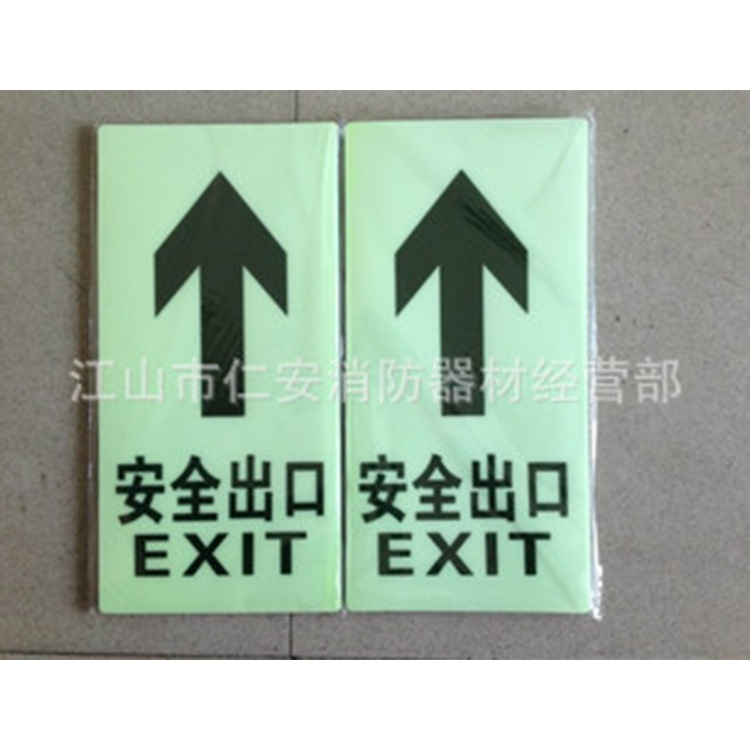 供应消防器材 消防标志牌 地贴自发光安全出口标志 底发光牌