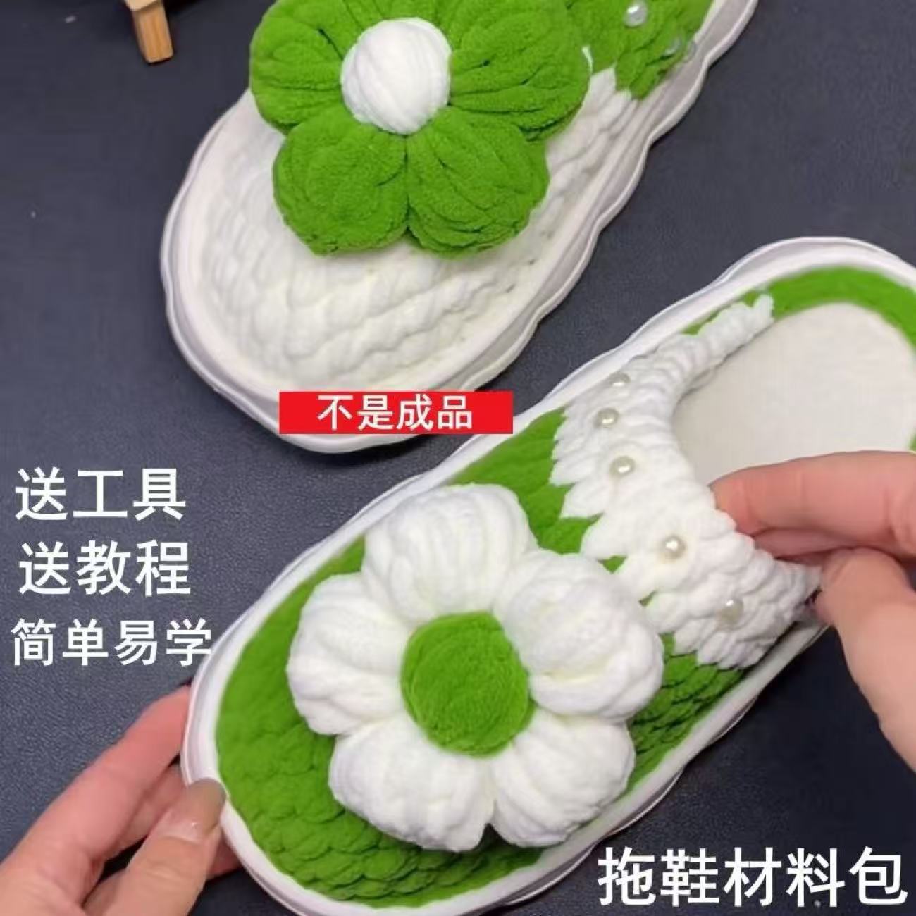 厂家批发云朵底+冰条线泡芙花鸳鸯手工编织家居拖鞋材料包代发