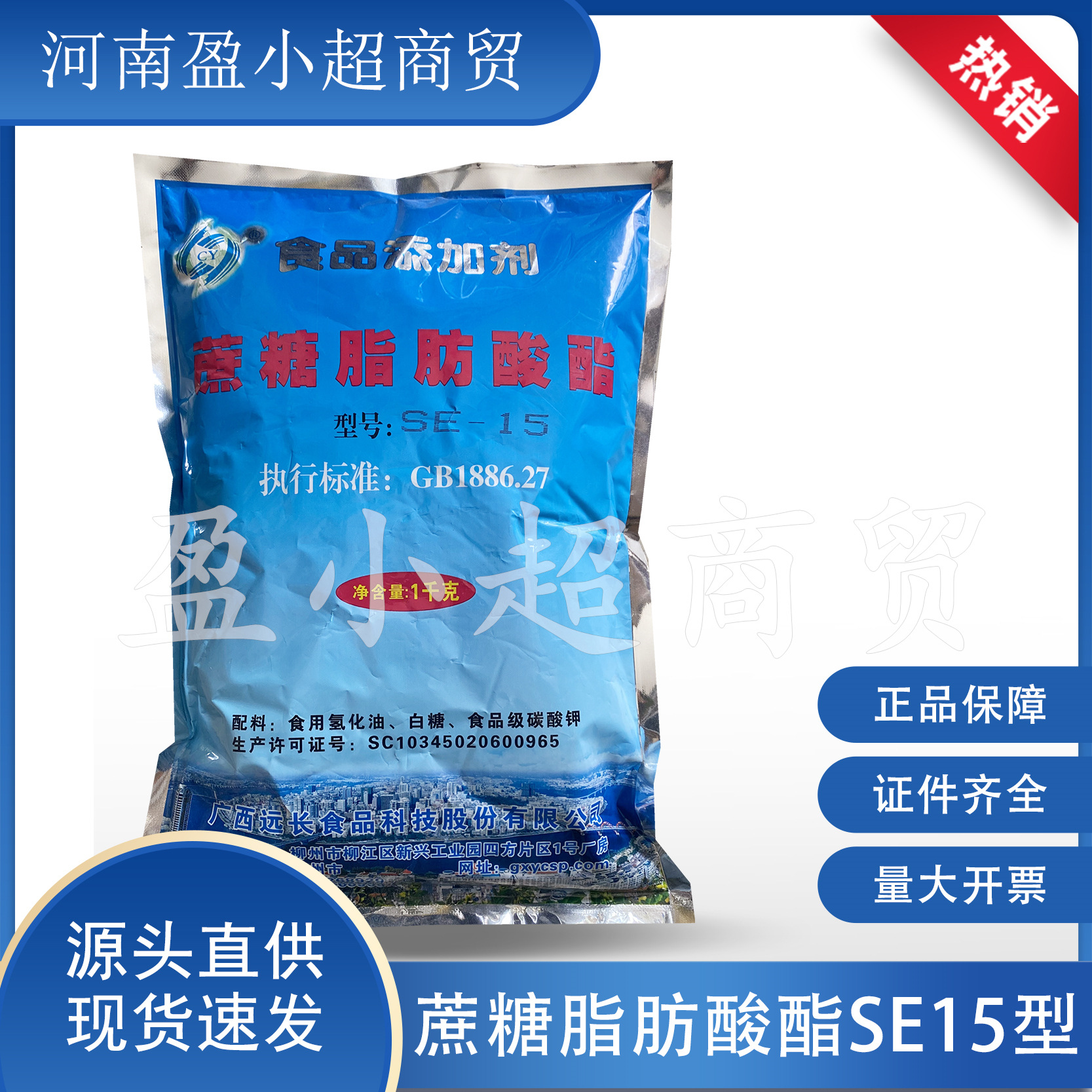现货蔗糖脂肪酸酯 食品级蔗糖酯 SE-11型/15型冰淇淋蛋糕乳化剂