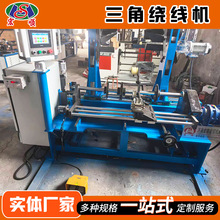 山东全自动绕线机厂三角绕线机扁丝适用于干式变压器三角丝层绕机