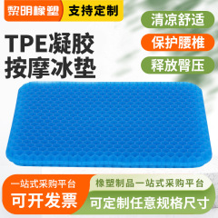TPEゲルマッサージアイスマット多機能ゲル卵クッション家車両用自動車セルラークッション