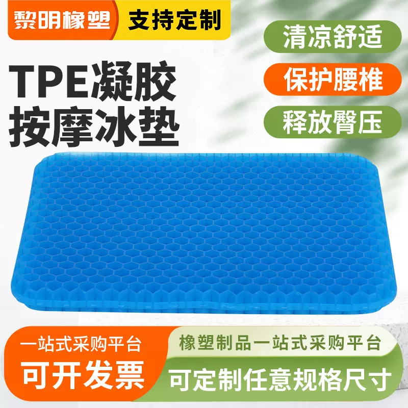 TPE凝胶按摩冰垫多功能凝胶鸡蛋坐垫家车两用汽车蜂窝坐垫