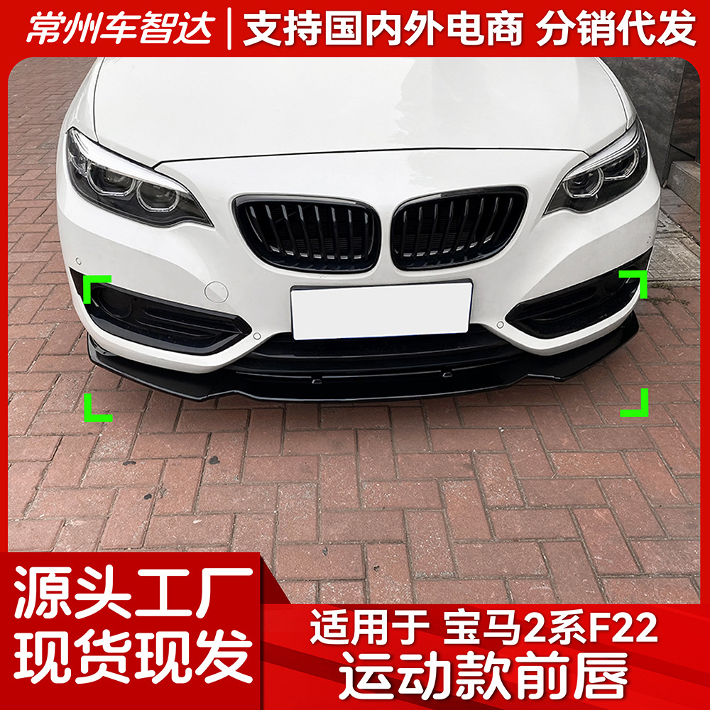 适用宝马2系F22 220i 225i 228i 2014-2019前杠前唇前铲改装|ms