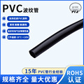 黑色PVC套管 内径4.5*0.6线管电线护套管线束保护软管PVC波纹管