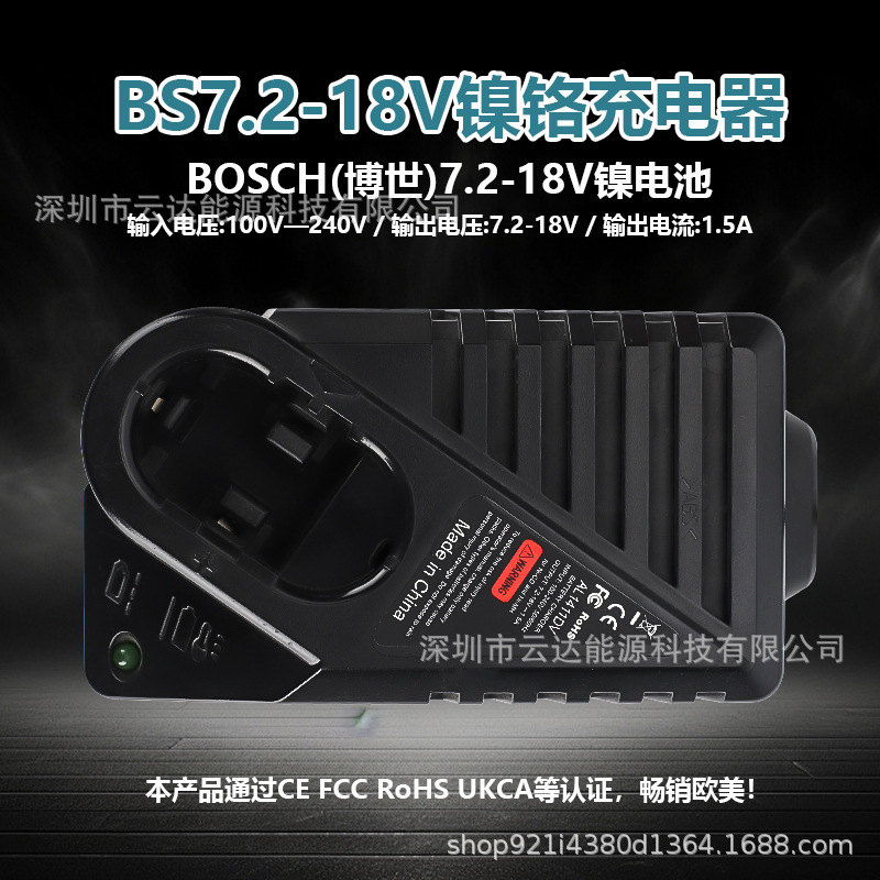 适用于BOSCH/博世 7.2V-18V 镍铬镍氢电动工具充电器