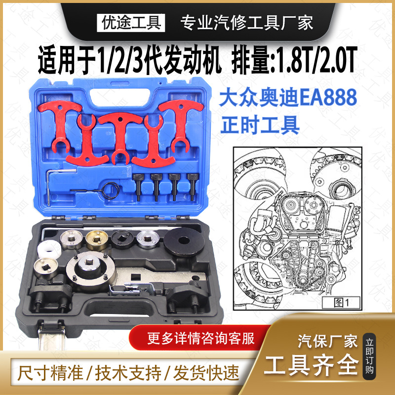 EA888正时工具