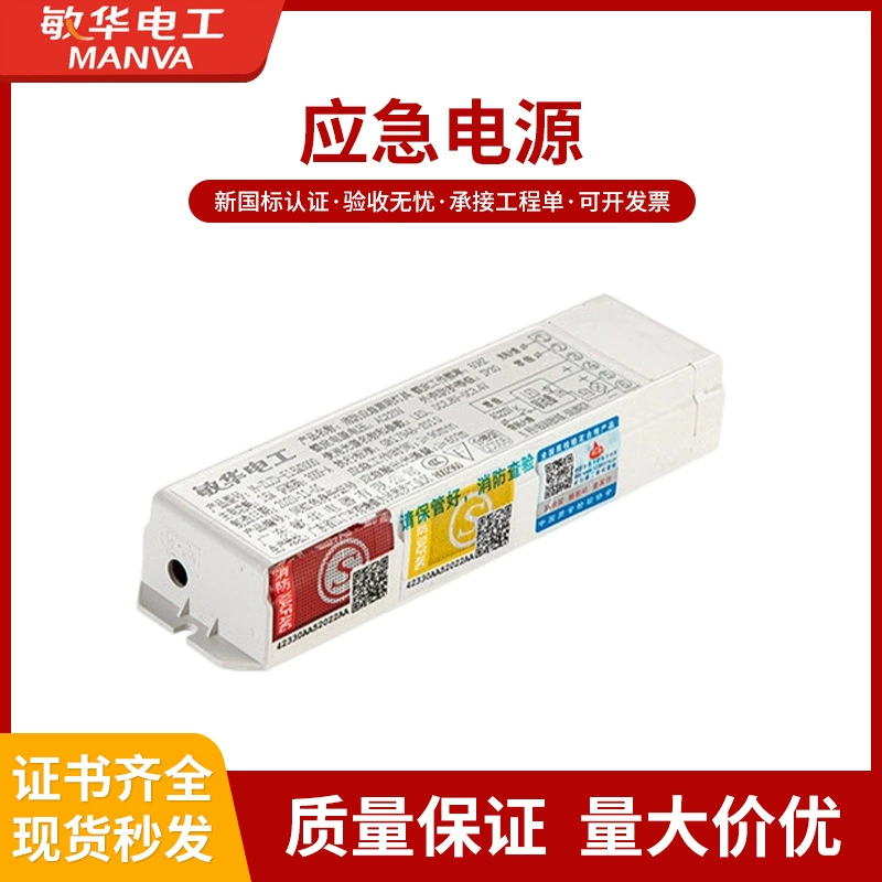 Аварийный источник питания Minhua с аккумулятором, аварийное устройство, светодиодный светильник, потолочный светильник, люминесцентный светильник, аварийное устройство для отключения электроэнергии