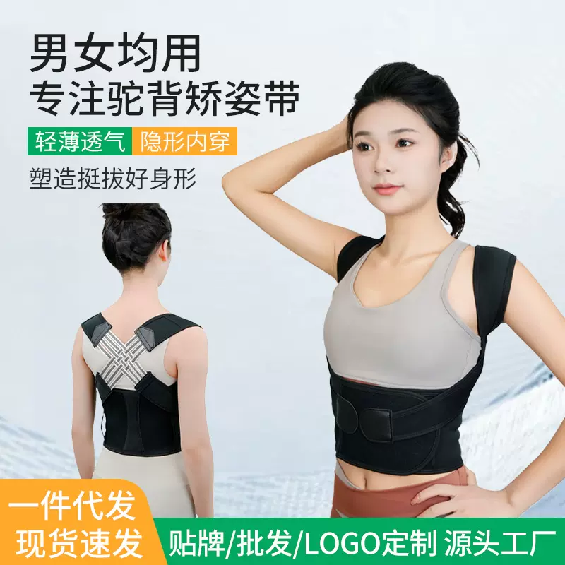 跨境防驼背开肩贝贝佳形体矫正器男女同款舒适透气隐形矫姿带