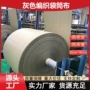 打包大卷定制灰色编织袋子
