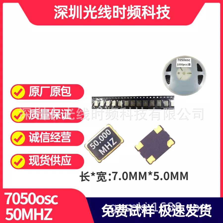 厂家直销7050osc有源贴片晶振50MHZ振荡器钟振通讯智能遥控键鼠耳
