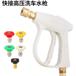 Cross-border supply of high-pressure car wash water gun cleaning machine accessories multi-functional household spray gun aluminum valve copper valve live short gun
