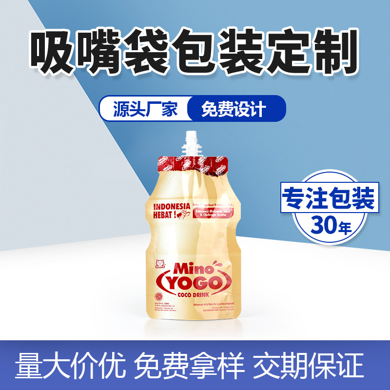 水果布丁吸吸冻袋批发酸奶饮料食品液体牛奶吸嘴袋塑料彩印自立袋
