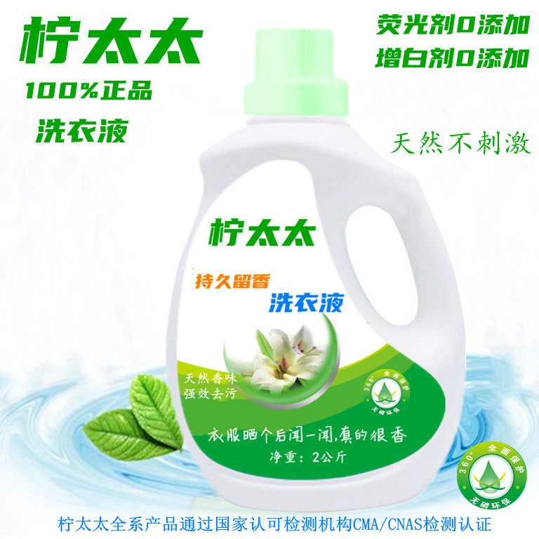 柠太太洗衣液瓶装整箱批发薰衣草百合留香洗衣液厂家直供生产厂家|ms