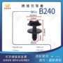 凯迪拉克固定冷却b240卡子