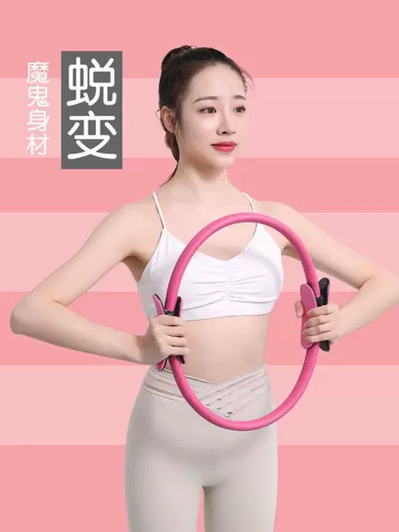 Yoga Circle, Pilates Circle, Back-Opening Magic Ring, Pelvic Floor Muscle Repair, Weight Loss, Slimming Legs, Yoga Equipment, Postpartum Fat Burning