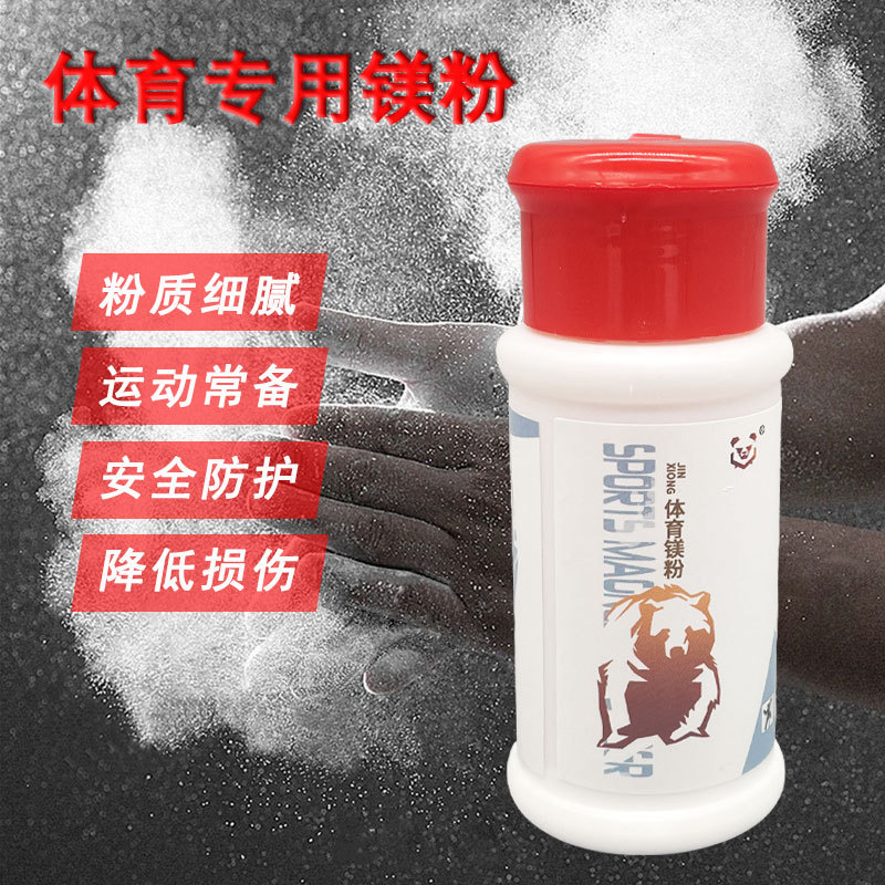 Sports magnesium powder anti-slip powder set rock climbing horizontal bar gymnastics finger anti-slip powder sports fitness anti-slip powder 60ml portable