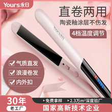 永日直卷两用卷发棒家用四档温控直发器发廊直发夹厂家批发