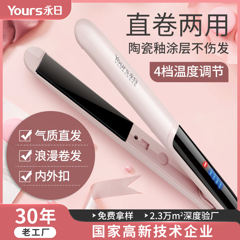 永日直卷两用卷发棒家用四档温控直发器发廊直发夹厂家批发