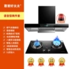 Voice style range hood + nine-chamber double stove two-piece set [door installation]