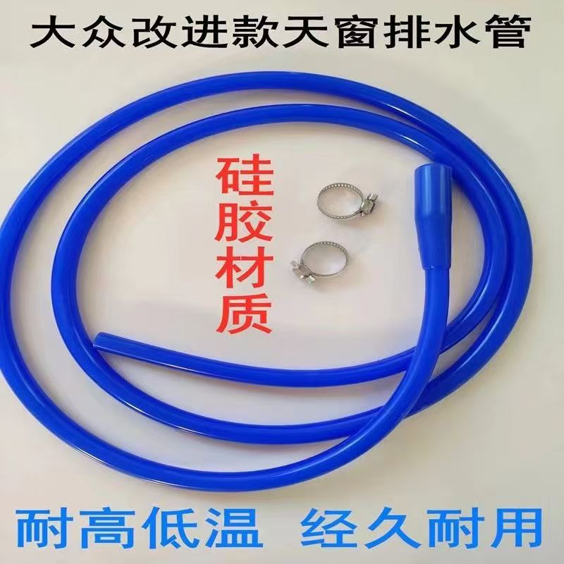 适用大众天窗排水管高尔夫宝来迈腾速腾途观新款硅胶天窗排水管