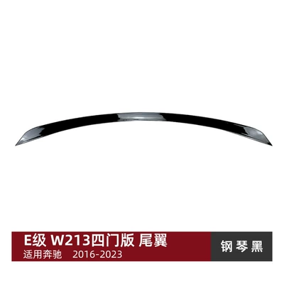 Suitable for Mercedes-Benz E-Class W213 E63S/260/300 2016+ Rear Wing Spoiler Modification Accessories (Fixed wind wing) - piano-black