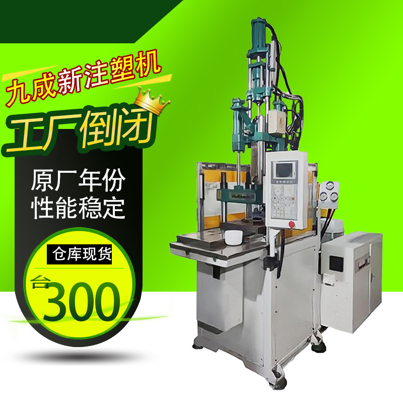 出售ABS塑料托盘注塑成型机200克注塑机百科85吨单滑板立式注塑机