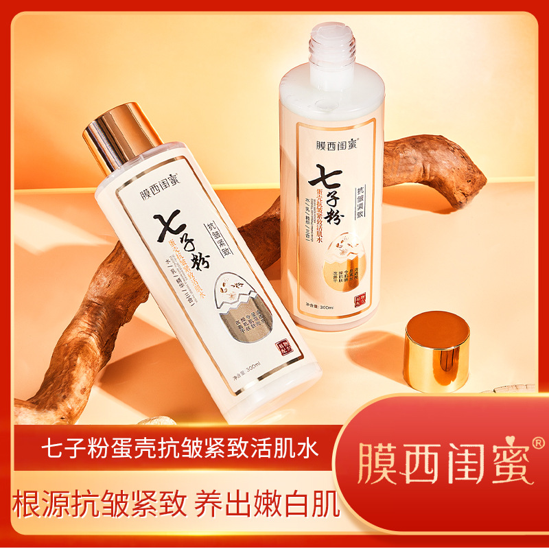 Hot Selling Qizi Powder Eggshell Cream Essence Three-in-One Hydrating Essence Water Anti-Wrinkle Firming Repair Active Muscle Water