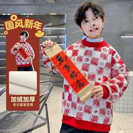 男童本命年红色圆领加绒卫衣2025蛇年拜年服喜庆秋冬季加绒卫衣