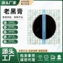 关节传统腰椎老黑膏药贴