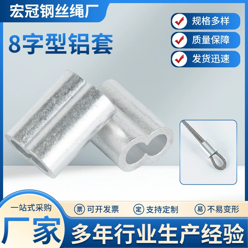 Овальная алюминиевая втулка с круглым отверстием, овальным отверстием, алюминиевым зажимом в форме восьмерки, алюминиевым патроном, алюминиевой пряжкой, алюминиевой втулкой для троса, пряжкой с замком, алюминиевым соединителем.