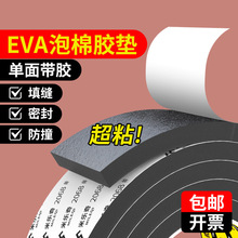 米乐奇强粘性单面EVA泡绵胶加厚防撞减震缓冲防风隔音降噪密封条