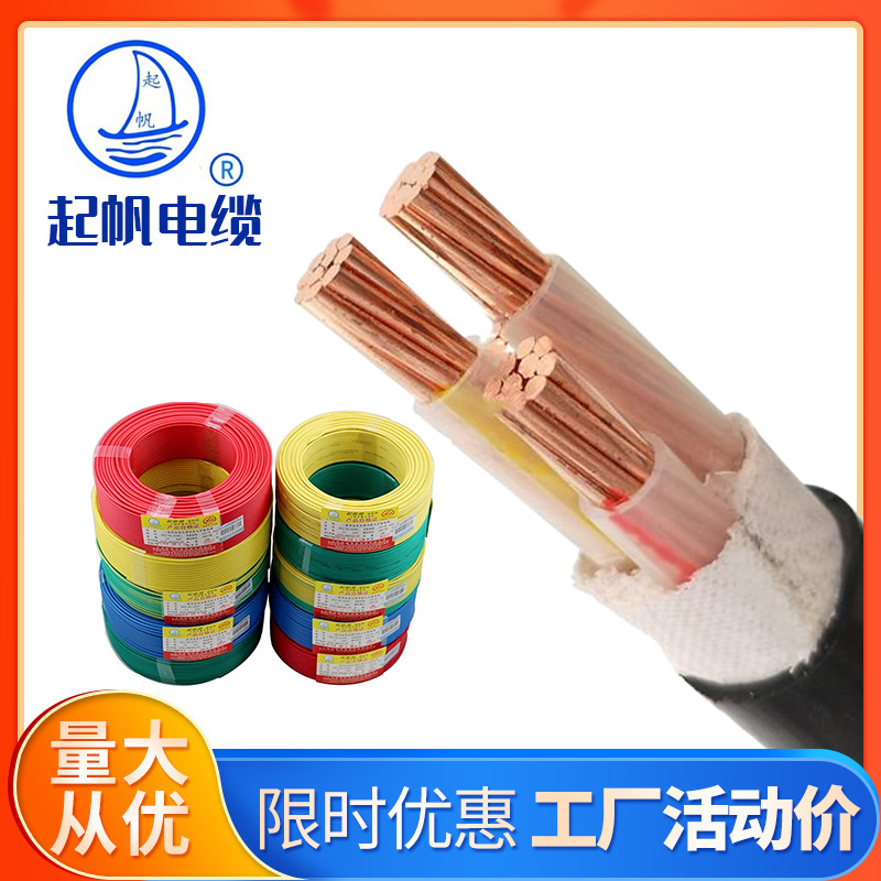 起帆电缆YJV地埋交联电力电缆 阻燃绝缘低压铜芯bv/bvr电线批发