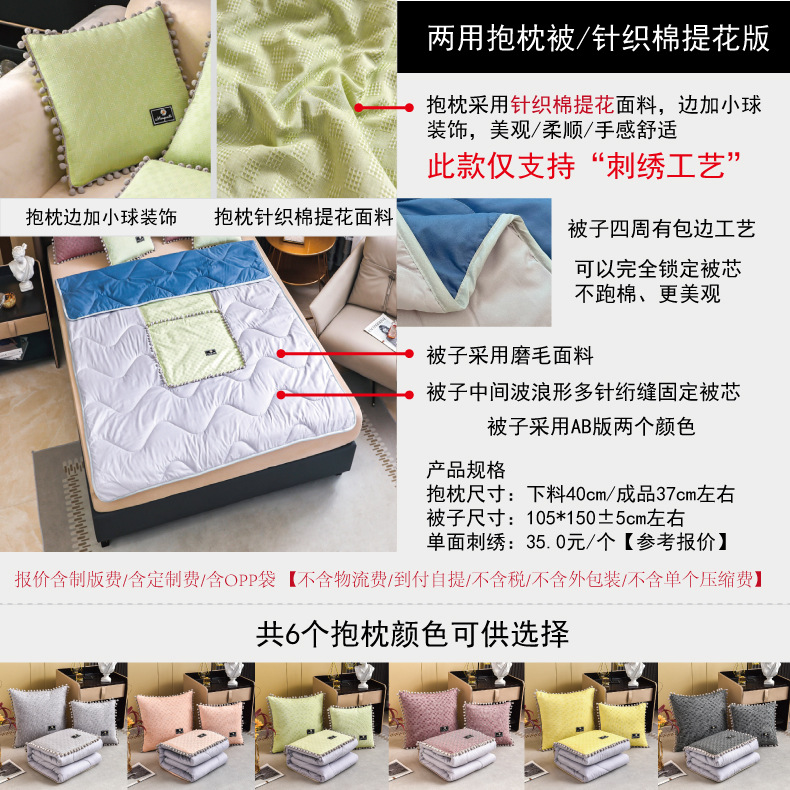两用抱枕被-针织棉提花版