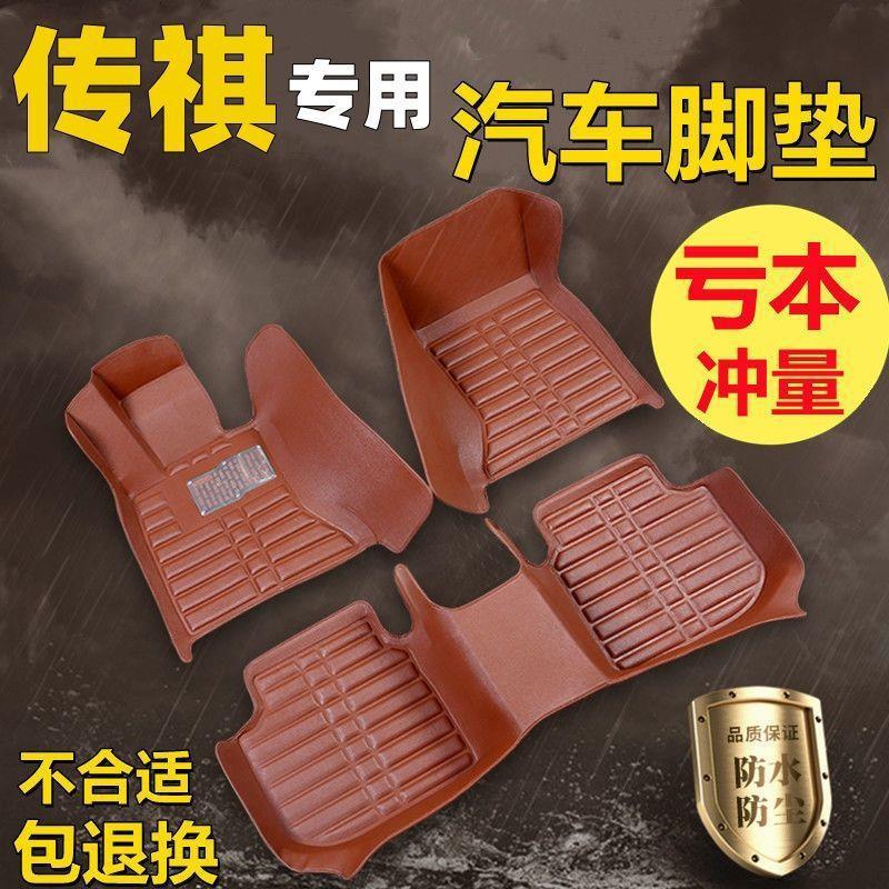 Suitable for GAC Trumpchi GS4; GS3; GS5\GS8\GA3/GA4/GA6 Aion S Meixuan Y car floor mats