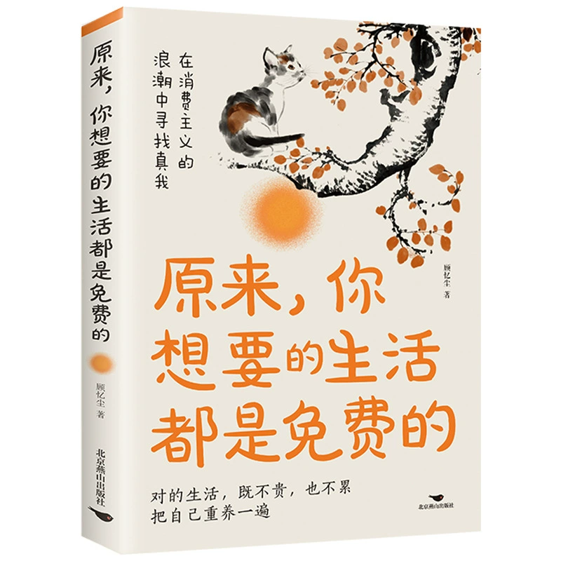 Оказывается, жизнь, которую вы хотите, свободна для современной литературы.