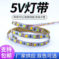 高端化妆镜双色灯带5v120灯5mm宽发光台灯led三色灯条