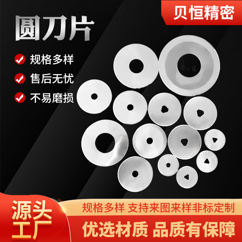 分切圆刀片分条机刀片高速钢钨钢分切大小食品塑料薄膜铝箔圆刀