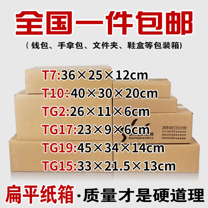 Caja de cartón plana, cartera, cosméticos, caja de papel, caja de zapatos, caja de embalaje expreso, caja de cartón personalizada, al por mayor, Chengdu Mei