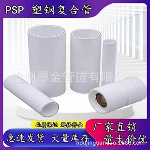 Psp steel-plastic composite pipe manufacturer double hot melt PSP pipe steel-plastic composite pressure pipe for cold and hot water
