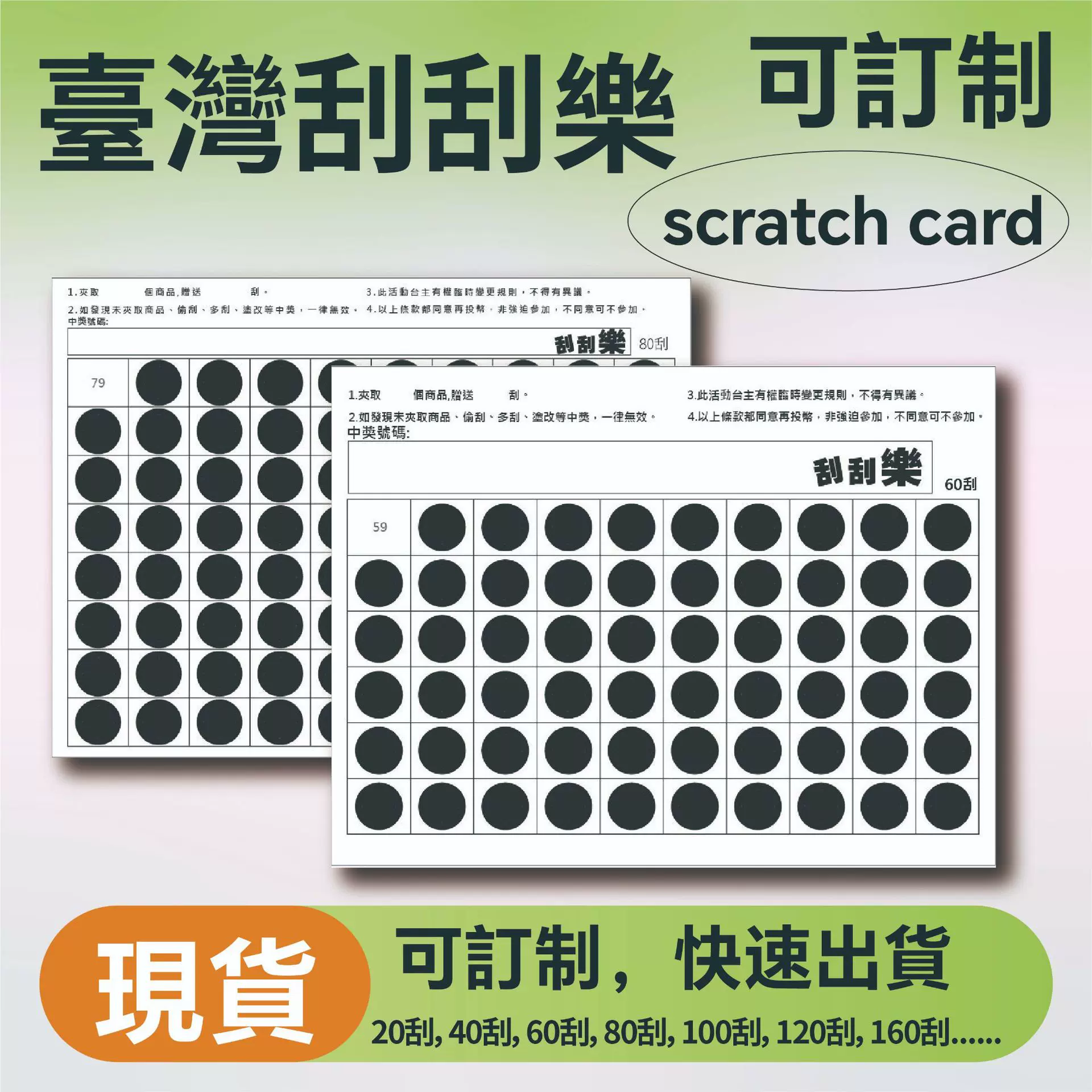 工廠製作遊戲刮刮卡臺灣刮獎卡彩票刮刮樂獎卡撕開識一翻賞抽獎券