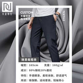 冰丝速干160g随心裁小横条粗细条休闲运动裤装冰感短裤面料薄款