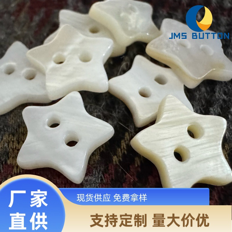 天然贝壳星星五角星纽扣形装童装针织衫衬衫开衫儿童手工扣子配件