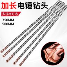加長十字電錘沖擊鑽鑽頭打孔混凝土圓柄穿牆開槽過牆方柄四刃轉頭