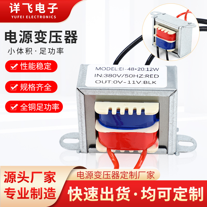 变压器加工电源变压器单相380Ⅴ转11Ⅴ纯铜引线式变压器免费拿样