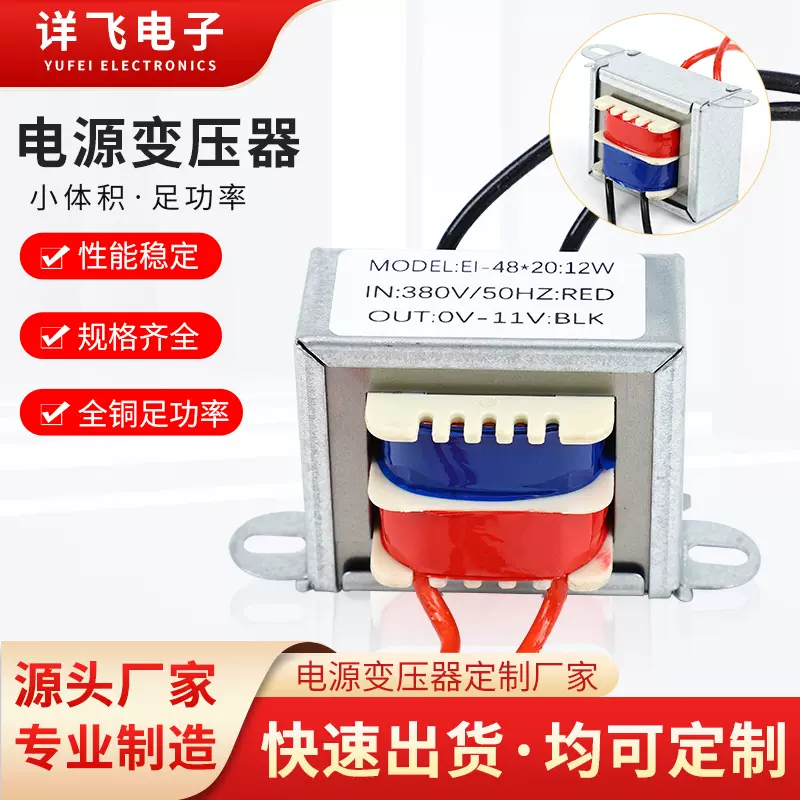 变压器加工电源变压器单相380Ⅴ转11Ⅴ纯铜引线式变压器免费拿样