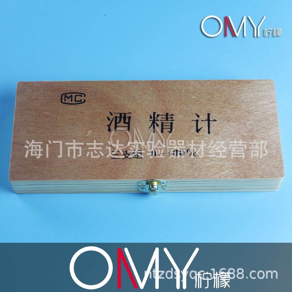 木盒三支装0-100酒 精计酿白酒测酒精度测试仪液体密度比重计套餐